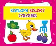 Opakowanie Kolory. Кольори. Colours