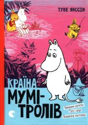 Kraj Mumitroli. Ksiazka 3. Autor: Туве Янссон. Dadada.pl Okładka książki Kraj Mumitroli. Ksiazka 3