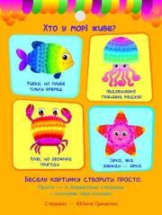 Okładka książki Kto mieszka w morzu? 280 naklejek w.ukraińska
