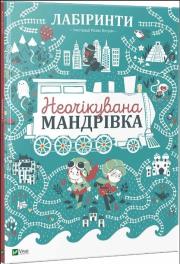 Opakowanie Labyrinths. An unexpected journey w. ukraińska