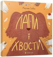 Lapy i ogony. Wydawca: Stary Lew. Dadada.pl Opakowanie Lapy i ogony