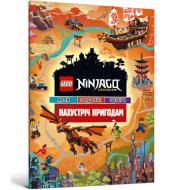 LEGO® Ninjago® Adventure (wersja ukraińska). Autor: Opracowanie zbiorowe. Dadada.pl Okładka książki LEGO® Ninjago® Adventure (wersja ukraińska)