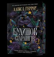 Okładka książki Limited edition Dom Starlingów wer. UA