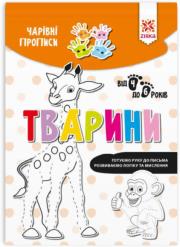 Okładka książki Magiczne zeszyty. Zwierzęta w.ukraińska