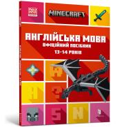 MINECRAFT English language. The official guide. 13-14 years old (wersja ukraińska). Autor: Goulding John, Dan Whitehead. Dadada.pl Okładka książki MINECRAFT English language. The official guide. 13-14 years old (wersja ukraińska)