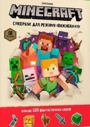 Minecraft. Książeczka z naklejkami... w.ukraińska. Autor: Craig Jelley, Milton Stephanie. Dadada.pl Okładka książki Minecraft. Książeczka z naklejkami... w.ukraińska