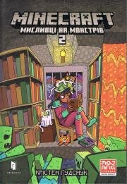 MINECRAFT. Łowcy potworów 2 (wersja ukraińska). Autor: Kristen Gudsnuk. Dadada.pl Okładka książki MINECRAFT. Łowcy potworów 2 (wersja ukraińska)