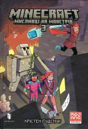 MINECRAFT. Łowcy potworów 3 (wersja ukraińska). Autor: Kristen Gudsnuk. Dadada.pl Okładka książki MINECRAFT. Łowcy potworów 3 (wersja ukraińska)