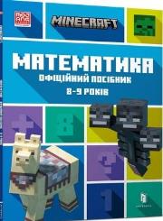 Okładka książki Minecraft. Matematyka 8-9 lat w.ukraińska