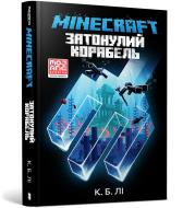 MINECRAFT. Zatopiony statek wersja ukraińska. Autor: Li S. B.. Dadada.pl Okładka książki MINECRAFT. Zatopiony statek wersja ukraińska