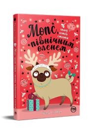 Okładka książki Mops, który chciał zostać reniferem tom 2 (wer. ukraińska)
