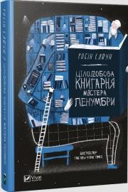 Mr. Penumbra's round -the-clock bookstore UA. Autor: Sloan Robin. Dadada.pl Okładka książki Mr. Penumbra's round -the-clock bookstore UA