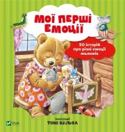 Okładka książki My first emotions w. ukraińska