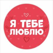 Naklejki walentynkowe - Kocham cię 24szt w.UA. Wydawca: LearnHow. Dadada.pl Opakowanie Naklejki walentynkowe - Kocham cię 24szt w.UA