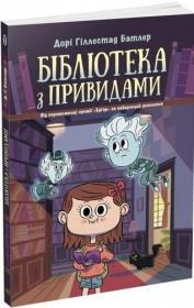 Okładka książki Nawiedzona biblioteka