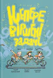 Okładka książki Neperevіrshenі zadachki