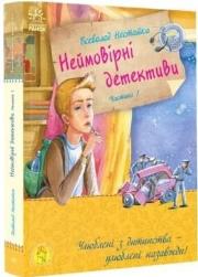Okładka książki Niesamowici detektywi T.1 Tajemniczy głos z tyłu