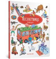 Nonsense. Wimmelbuch (wersja ukraińska). Autor: Algrimm Achim. Dadada.pl Okładka książki Nonsense. Wimmelbuch (wersja ukraińska)