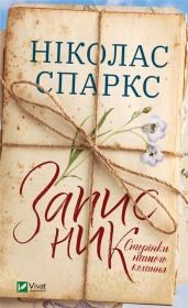 Okładka książki Notebook. Pages of our love