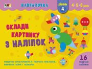 Okładka książki Obrazki z figur. Poziom 4 w.ukraińska