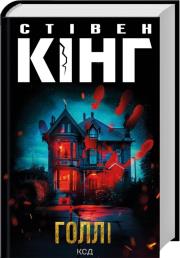 Okładka książki Ostrokrzew (wer. ukraińska)