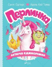 Okładka książki Pearl flying unicorn w. ukraińska