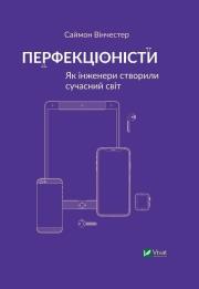 Okładka książki Perfectionists How engineers created the modern...