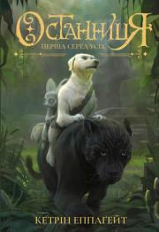 Okładka książki Pierwsza pośród wszystkich