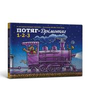 Pociąg snu: 1-2-3. Autor: Rinker Sherri Daski. Dadada.pl Okładka książki Pociąg snu: 1-2-3