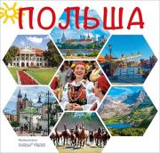 Polska wer. rosyjska. Autor: Parma Christian, Parma Bogna. Dadada.pl Okładka książki Polska wer. rosyjska