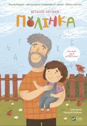 Okładka książki Polynka w.ukraińska
