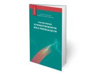 Postępowanie w nowotworowym bólu przebijającym. Autor: Sękowska Agnieszka, Małgorzata Malec-Milewska. Dadada.pl Okładka książki Postępowanie w nowotworowym bólu przebijającym