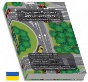 Okładka książki Prawo jazdy po ukraińsku