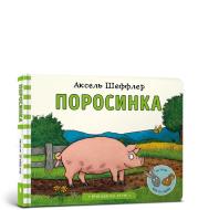 Prosinka wersja ukraińska. Autor: Scheffler Axel. Dadada.pl Okładka książki Prosinka wersja ukraińska