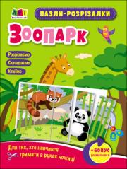 Okładka książki Puzzle-wycinanki ZOO wer. ukraińska