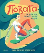 Okładka książki Respect: how to act when they encroach on... UA