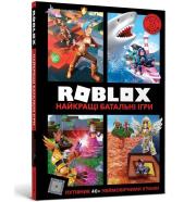 Roblox. Najlepsze gry bitewne w.ukraińska. Autor: Alex Wiltshire. Dadada.pl Okładka książki Roblox. Najlepsze gry bitewne w.ukraińska