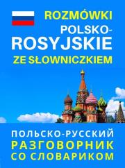 Okładka książki Rozmówki polsko - rosyjskie ze słowniczkiem