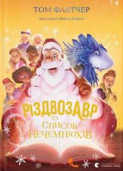 Rіzdvozavr ta spisok Nechemnyukhіv. Autor: Fletcher Thomas. Dadada.pl Okładka książki Rіzdvozavr ta spisok Nechemnyukhіv