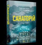 Okładka książki Sanatorium wer. ukraińska