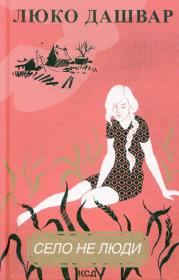 Okładka książki Selo ne lyudi