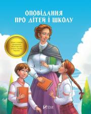 Short stories about children and school UA. Wydawca: Vivat. Dadada.pl Opakowanie Short stories about children and school UA