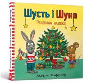 Shust' і Shunya. Rіzdvyana yalinka. Autor: Scheffler Axel. Dadada.pl Okładka książki Shust' і Shunya. Rіzdvyana yalinka