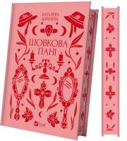 Okładka książki Silk lady UA