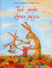 Tak dobrze być razem. Autor: Ланґройтер  Ланґройтер. Dadada.pl Okładka książki Tak dobrze być razem