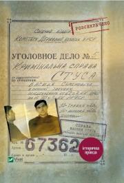 The case of Vasyl Stus. A collection of.. UA. Autor: Vakhtang Kipiani. Dadada.pl Okładka książki The case of Vasyl Stus. A collection of.. UA