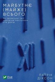 Okładka książki The future of (almost) everything