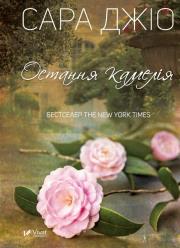 Okładka książki The last camellia