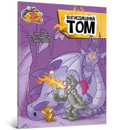 Okładka książki Tom i Jerry. Ognisty Tom w.ukraińska