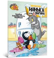 Okładka książki Tom i Jerry. Pingwin na lodzie w.ukraińska